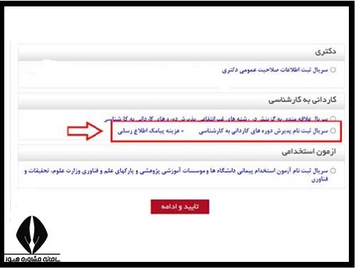 آزمون کاردانی به کارشناسی ۱۴۰۴ 